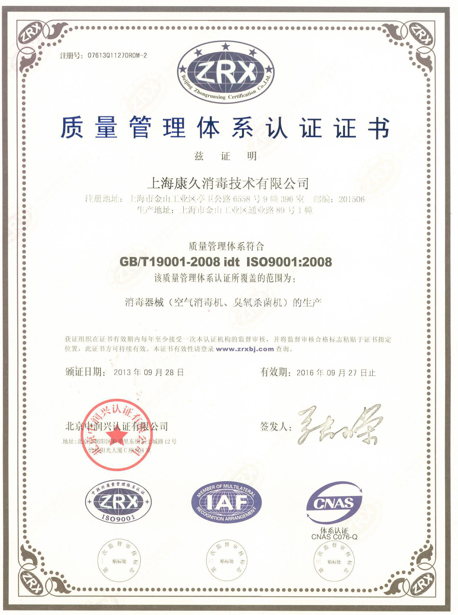 “白银质量认证中文康久